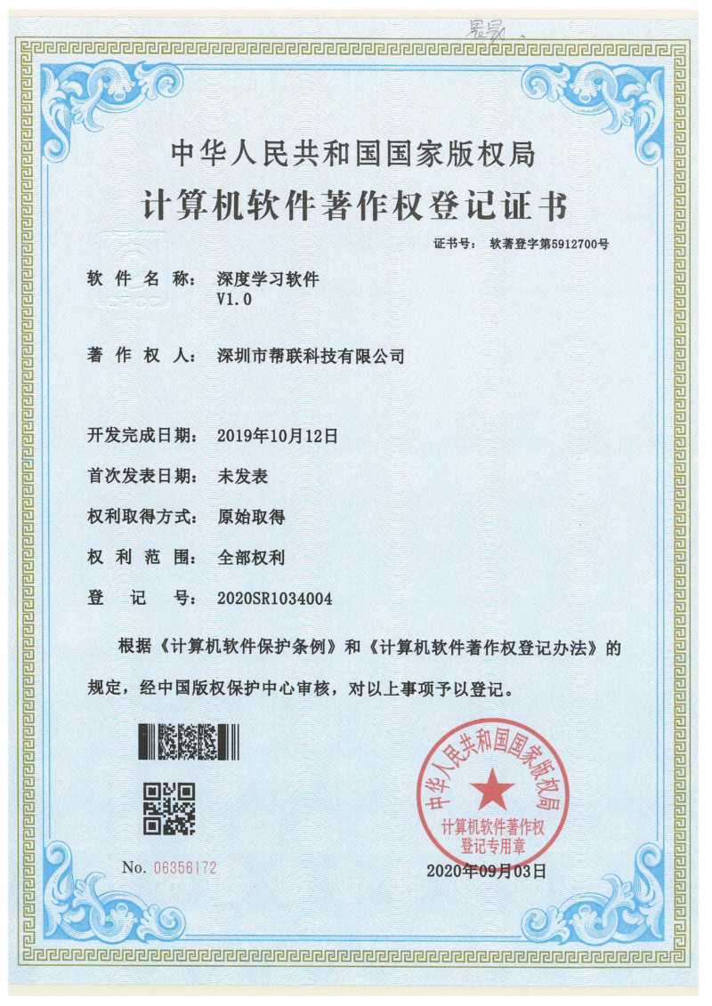 深度學習軟件